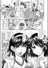 絶対に覗いてはいけない控え室試し読み3ページ