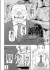 絶対受精♂請負人 新垣ノブ雄試し読み2ページ