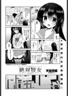絶対彼女試し読み3ページ