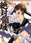 絶対領域試し読み1ページ