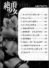絶頂少女試し読み4ページ