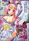 絶滅危惧女神試し読み1ページ
