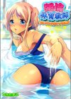 絶倫体育教師-ブルマ！スク水！ハメ放題！！試し読み1ページ
