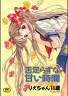 舌足らずな甘い時間試し読み1ページ