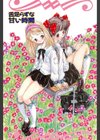 舌足らずな甘い時間試し読み2ページ