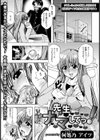 先生 ナマしてっ！【単話】試し読み1ページ