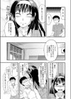 先生、ロリコンですか？試し読み3ページ