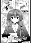 先生ってばマジ天使！試し読み1ページ