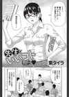 先生といいコトしよ試し読み2ページ