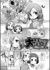 先生なんか大ッキライ！試し読み1ページ