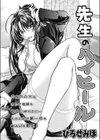 先生のハイヒール試し読み1ページ