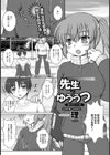 先生のゆううつ〜藤井杏子2○歳〜【単話】試し読み2ページ