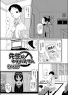 先生はゆずれません試し読み1ページ
