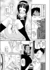 先生はゆずれません試し読み3ページ