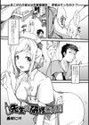 先生は研修CHU！試し読み1ページ