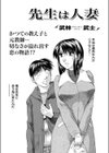 先生は人妻試し読み2ページ