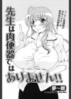 先生は肉便器ではありません！！試し読み1ページ