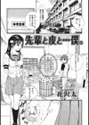 先輩と皮と…僕。試し読み1ページ