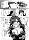 先輩と片瀬さん試し読み2ページ