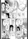 先輩と予行練習試し読み8ページ