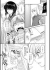先輩の憧れる恋愛のカタチ試し読み6ページ