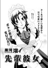 先輩彼女試し読み2ページ