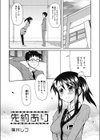先約あり試し読み1ページ