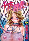千夜調教試し読み1ページ