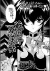 戦国汁忍法帖試し読み2ページ