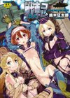 戦車コレ試し読み1ページ