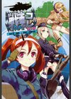 戦車コレ試し読み4ページ