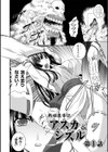 戦姫魔導伝アスカ＆シズル試し読み6ページ
