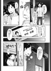 洗濯物が待ちきれない！！試し読み2ページ