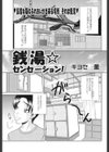 銭湯☆センセーション試し読み1ページ