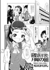 前髪切りすぎた月曜の朝試し読み1ページ