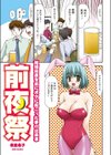 前夜祭試し読み1ページ
