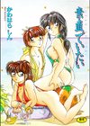 素直でいたい試し読み1ページ