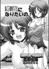 素直になりたいの！試し読み2ページ