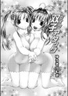 双子アタック試し読み1ページ