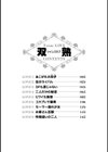 双熟 ツインズラブ試し読み3ページ