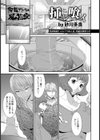 挿レ喰イ【単話】 試し読み1ページ