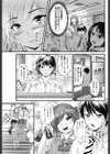 早乙女さんの秘密試し読み3ページ