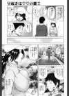早起きは○○の徳！！〜ご近所のセクシー奥さん〜試し読み3ページ