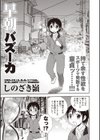 早朝バズーカ試し読み1ページ