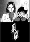 巣窟試し読み3ページ