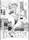 相視相愛【単話】試し読み2ページ