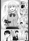 相反カンケイ試し読み1ページ