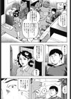 息子の肉棒によろめいた日試し読み3ページ