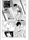 息子の友人試し読み2ページ