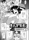 息子はママのモノ【単話】試し読み1ページ